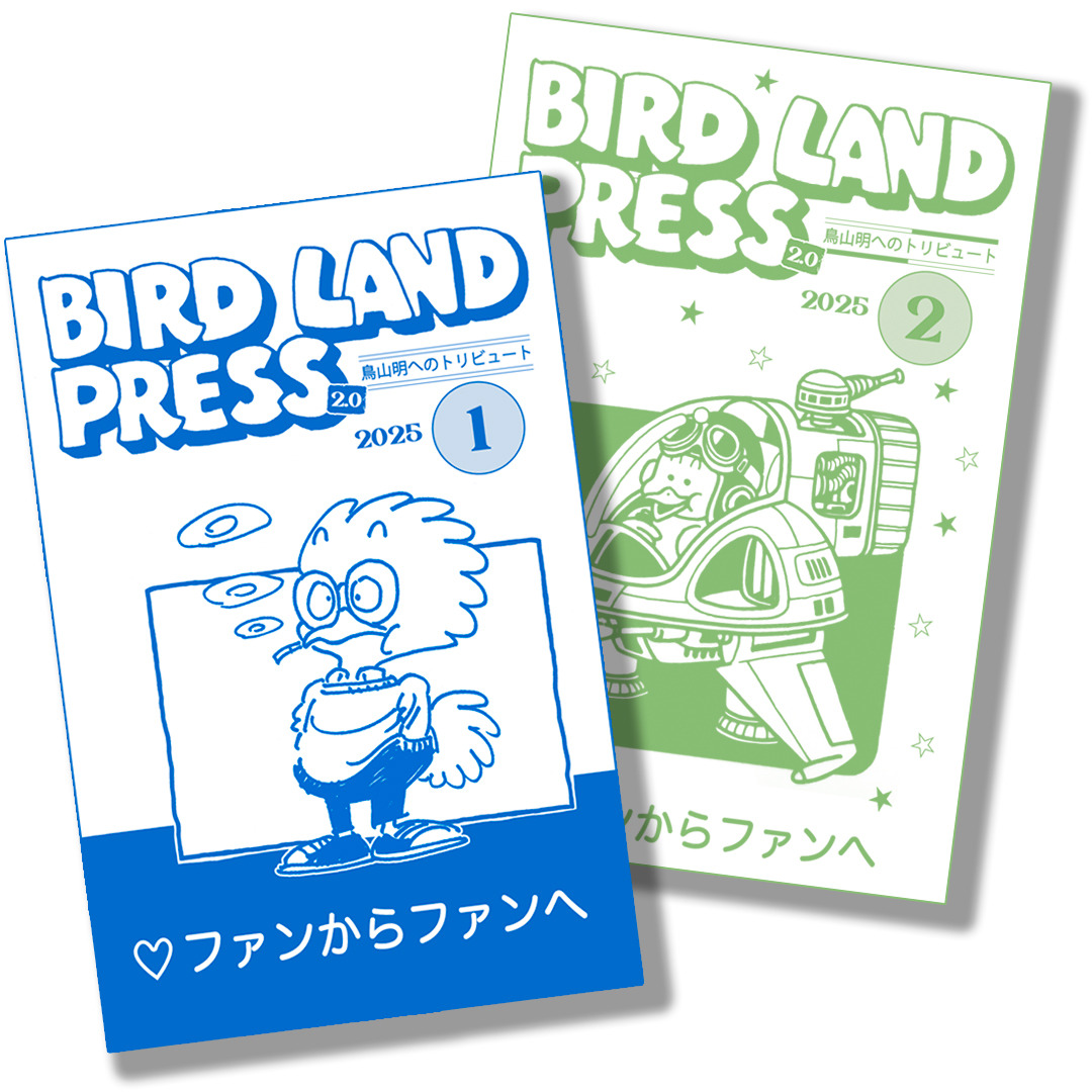 Bird Land Press 2.0 - Fanzine sobre Akira Toriyama | Bird Land Bros