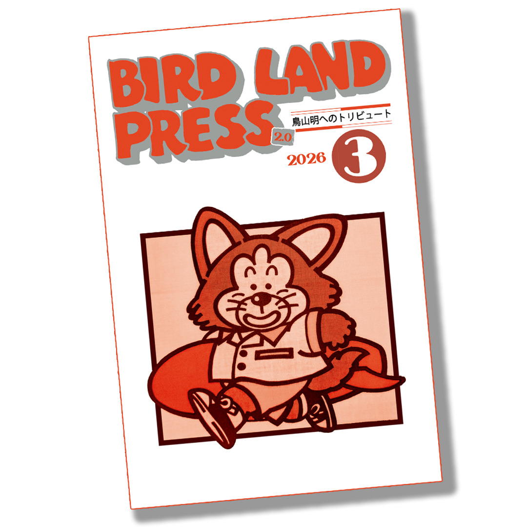 Bird Land Press 2.0 - Fanzine sobre Akira Toriyama | Bird Land Bros